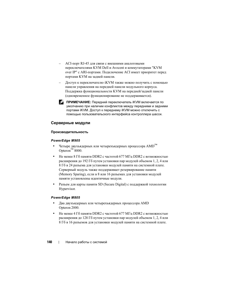 Серверные модули | Dell PowerEdge M600 User Manual | Page 142 / 201