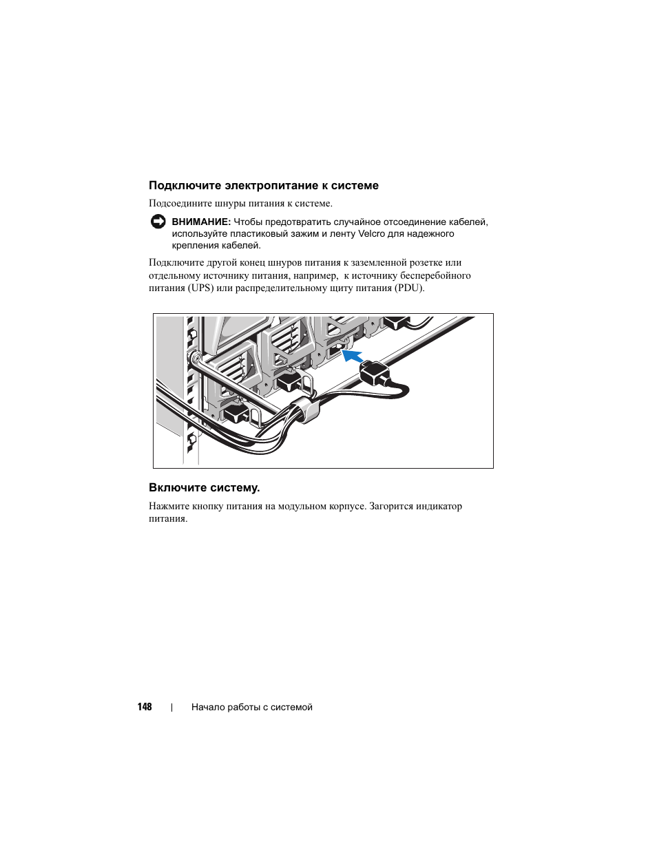 Подключите электропитание к системе, Включите систему | Dell PowerEdge M600 User Manual | Page 150 / 201