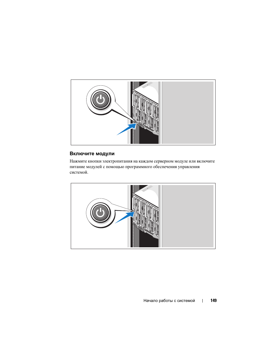 Включите модули | Dell PowerEdge M600 User Manual | Page 151 / 201