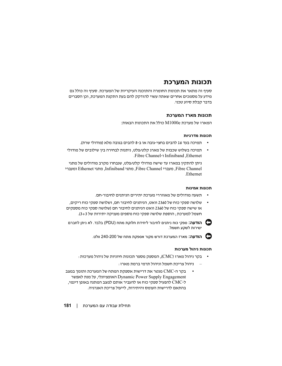 תכרעמה תונוכת | Dell PowerEdge M600 User Manual | Page 199 / 201