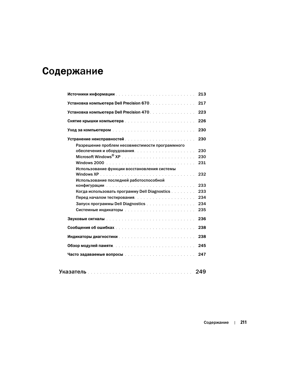 Dell Precision 670 User Manual | Page 211 / 328