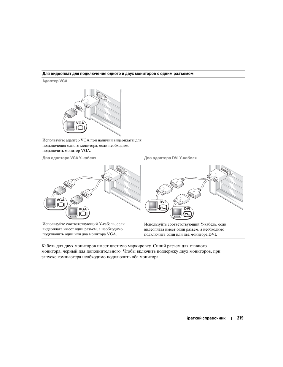 Dell Precision 670 User Manual | Page 219 / 328