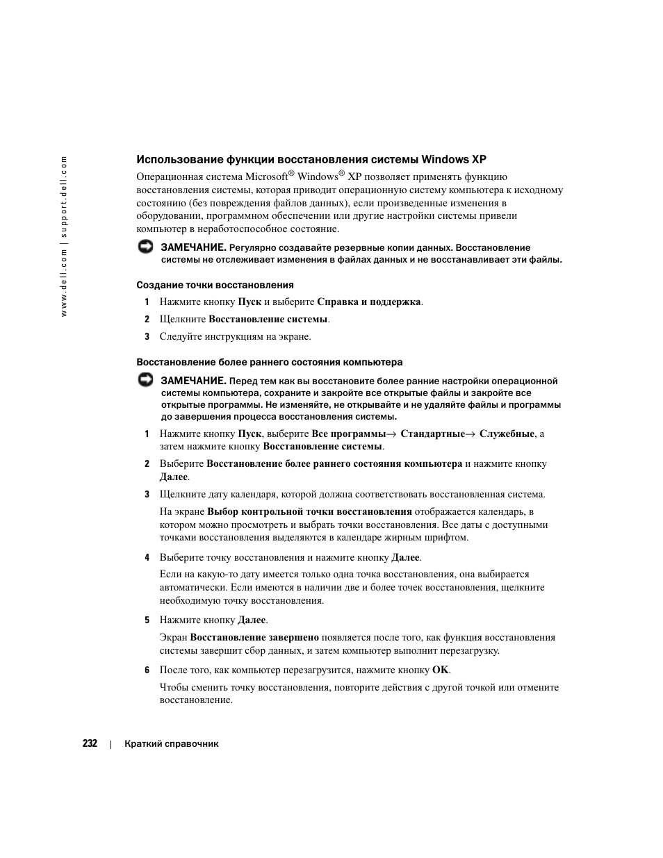 Dell Precision 670 User Manual | Page 232 / 328