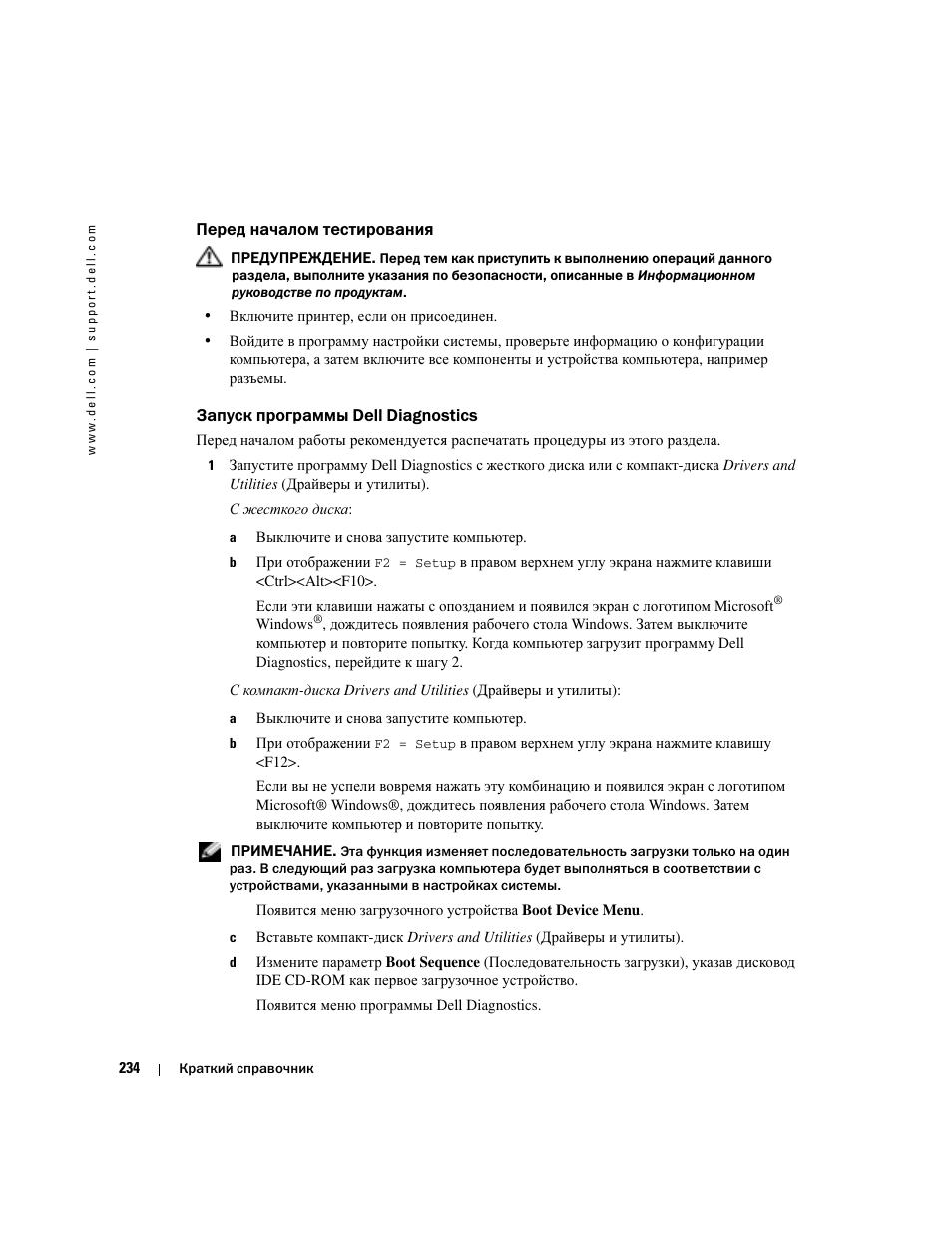 Перед началом тестирования, Запуск программы dell diagnostics | Dell Precision 670 User Manual | Page 234 / 328