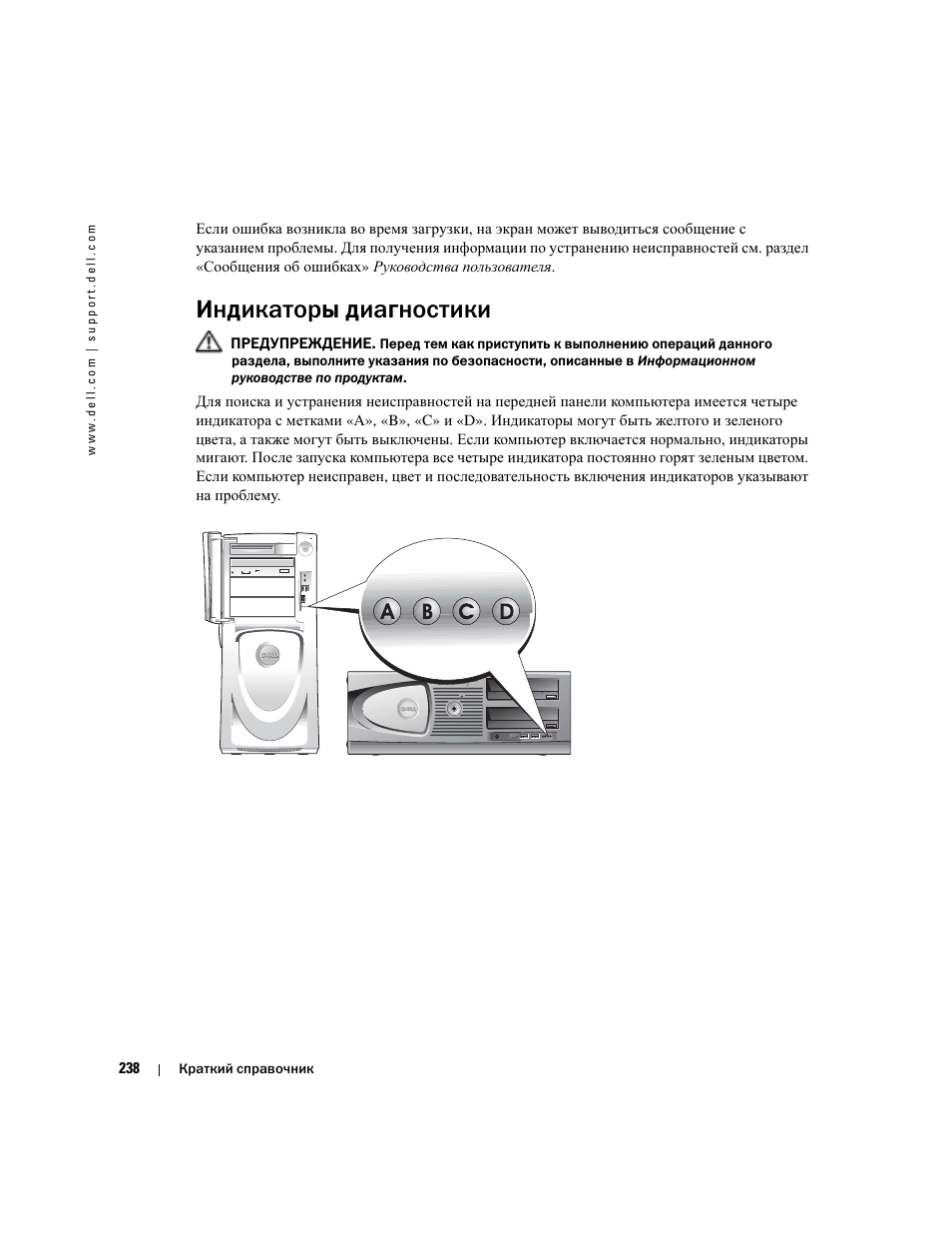 Индикаторы диагностики | Dell Precision 670 User Manual | Page 238 / 328