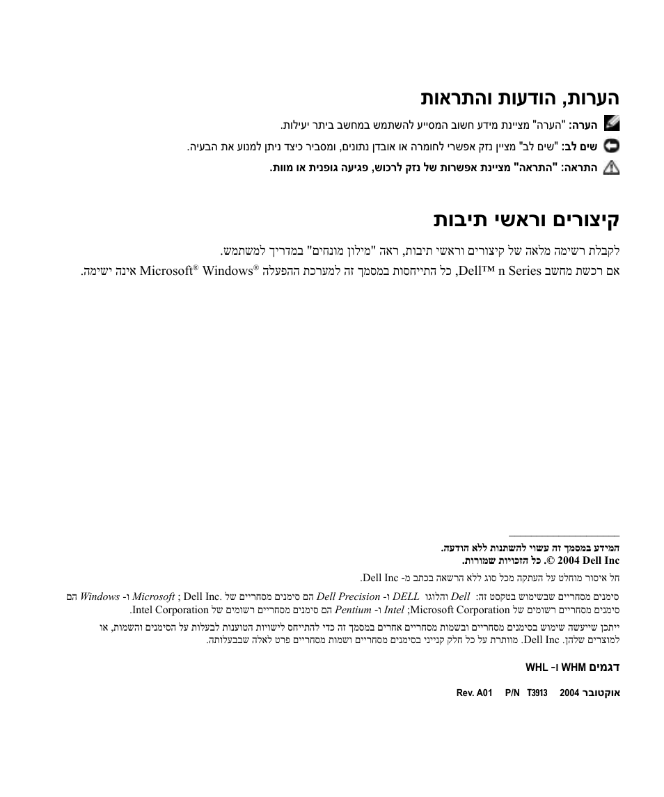 תוארתהו תועדוה ,תורעה, תובית ישארו םירוציק | Dell Precision 670 User Manual | Page 327 / 328