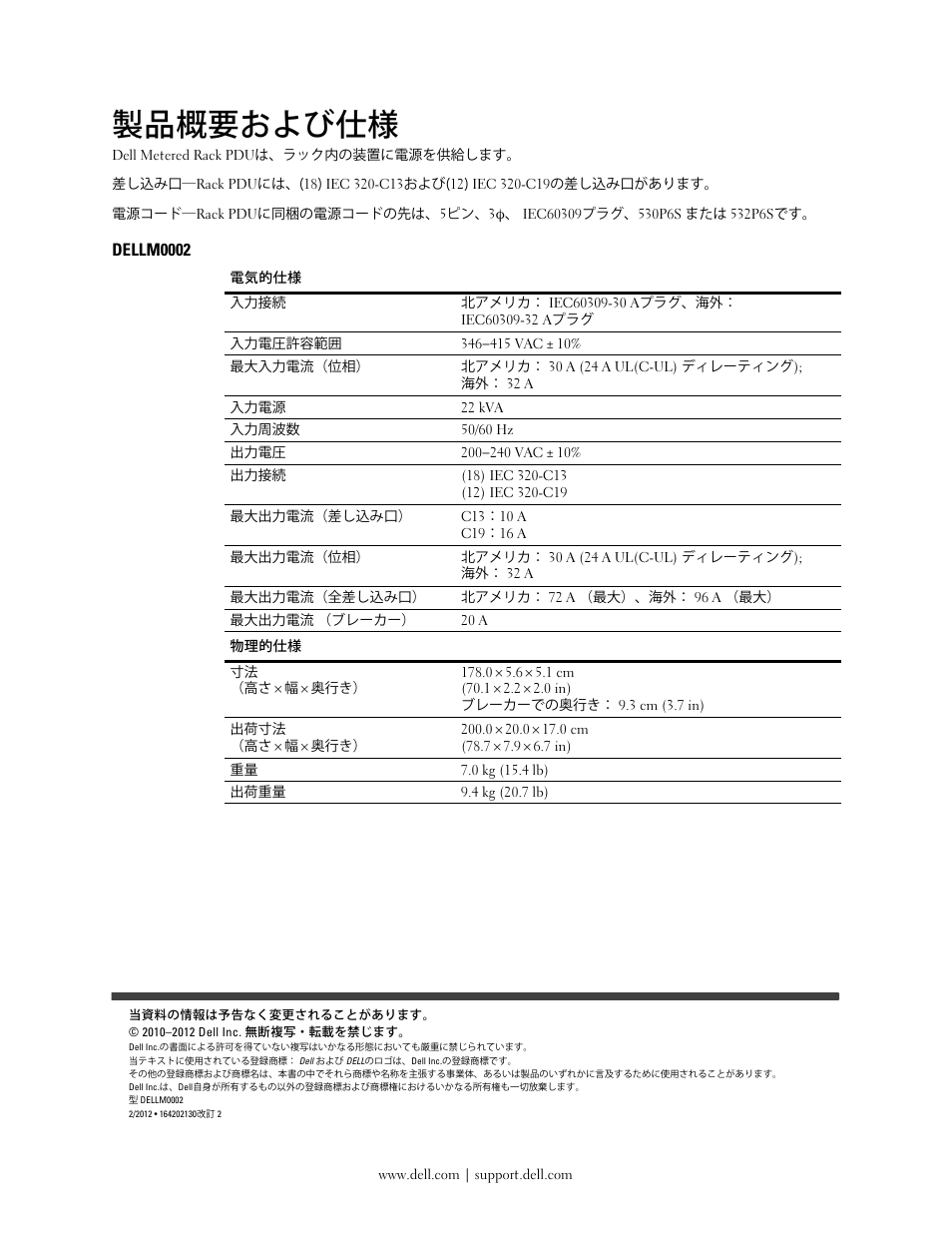 Ꮝڡ᭢ᑑおよびµ, Dellm0002 | Dell Metered PDU LCD User Manual | Page 15 / 28