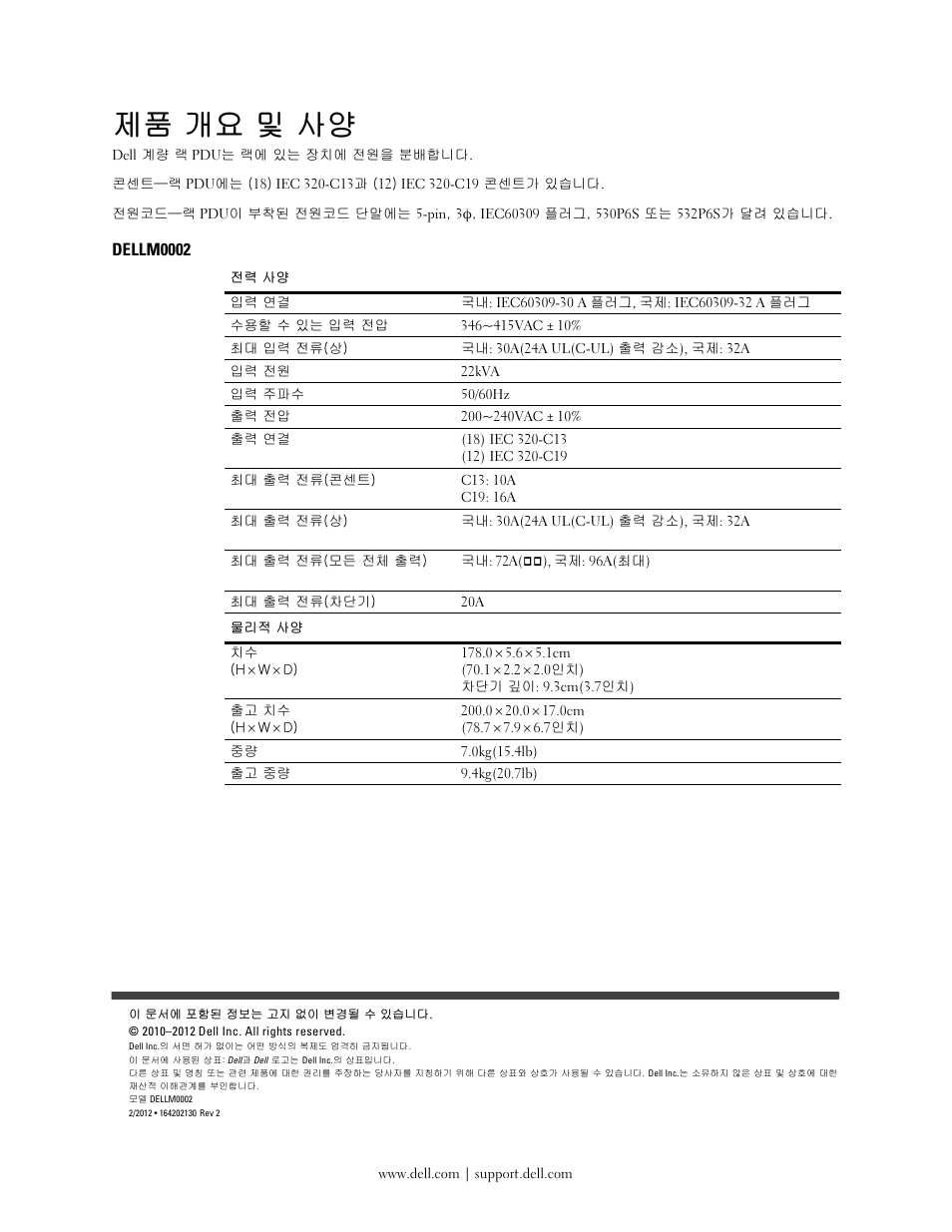 Ӌᄸ ࿜̈́ ῏ ⑬ɂ | Dell Metered PDU LCD User Manual | Page 18 / 28