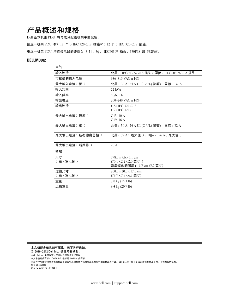 ڡ᭢ᫀ٬ᒔ | Dell Metered PDU LCD User Manual | Page 24 / 28