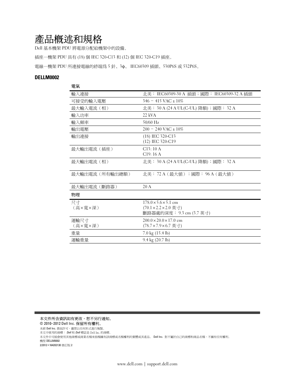 ڡ᭢ᫀ٬ᑟ | Dell Metered PDU LCD User Manual | Page 27 / 28