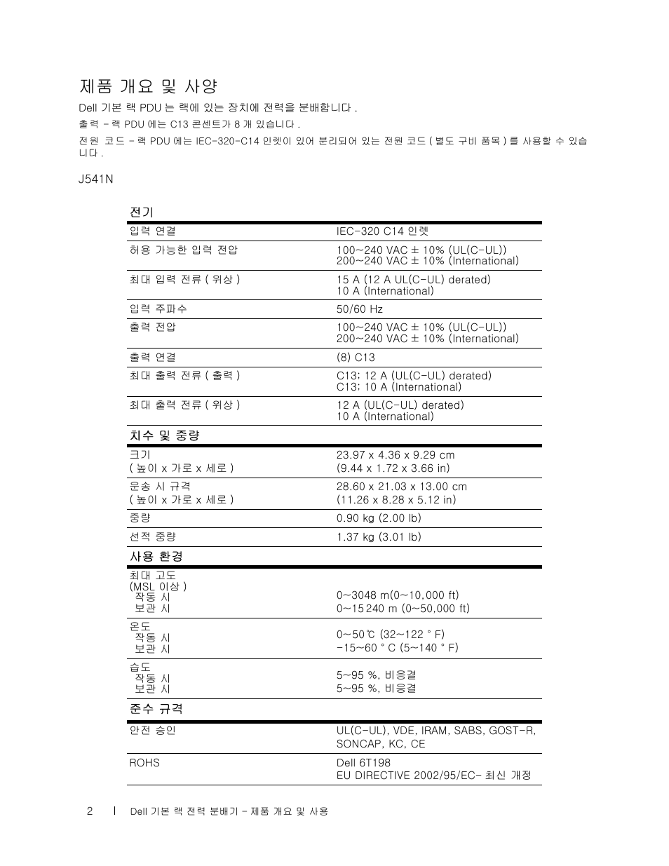 제품 개요 및 사양 | Dell Basic PDU User Manual | Page 14 / 24