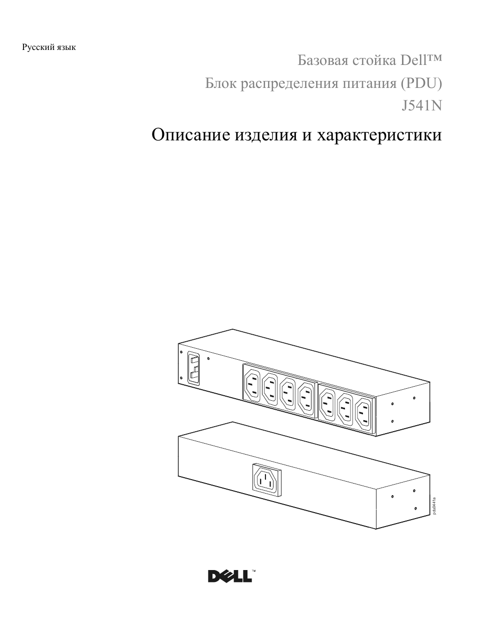 Русский язык, Описание изделия и характеристики | Dell Basic PDU User Manual | Page 16 / 24