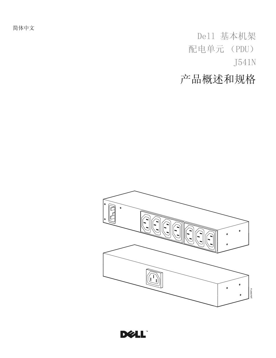 简体中文, Dell 基本机架 配电单元（pdu） j541n, 产品概述和规格 | Dell 基本机架 配电单元 （pdu） j541n | Dell Basic PDU User Manual | Page 19 / 24