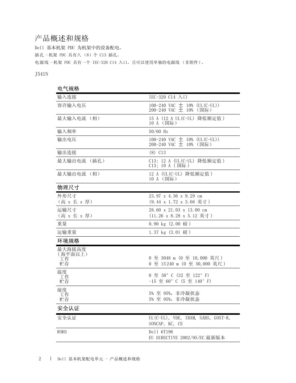 产品概述和规格 | Dell Basic PDU User Manual | Page 20 / 24