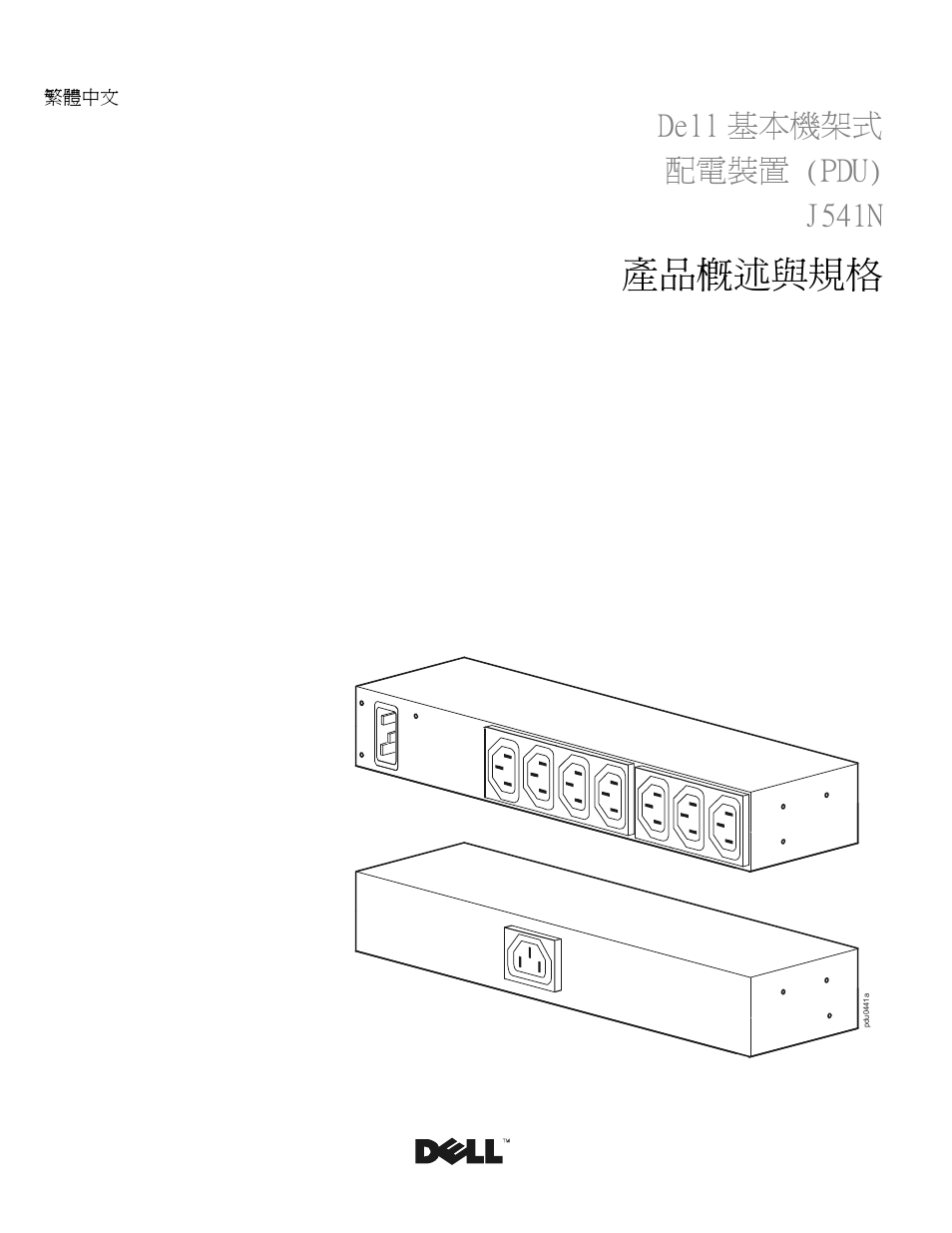 繁體中文, Dell基本機架式 配電裝置 (pdu) j541n, 產品概述與規格 | Dell 基本機架式 配電裝置 (pdu) j541n | Dell Basic PDU User Manual | Page 22 / 24