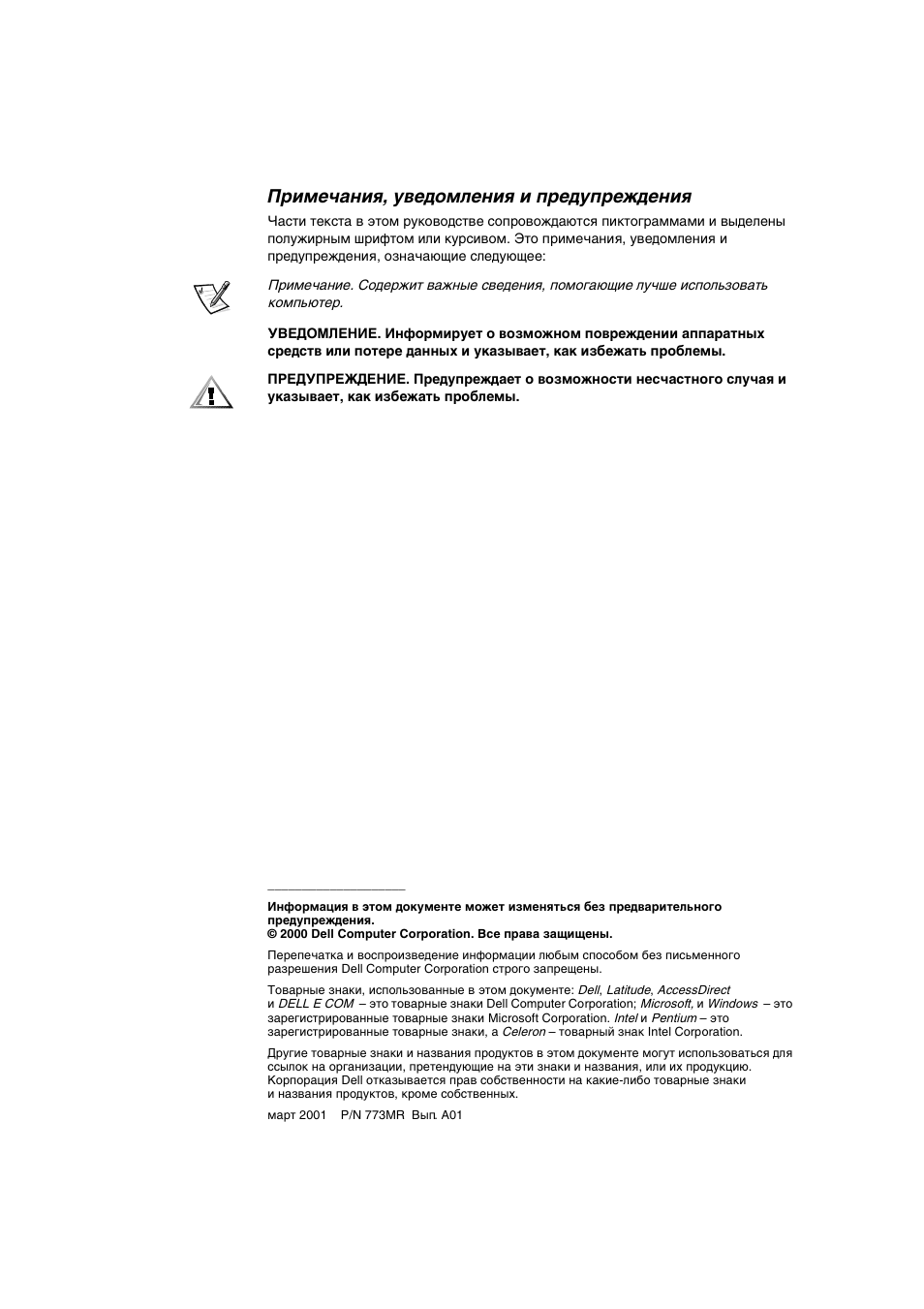 Пк˙¯¸н˝к˛, ил¯у˙ф¯˝к˛ к оп¯иоп¯≈¯˝к | Dell Latitude C800 User Manual | Page 129 / 215