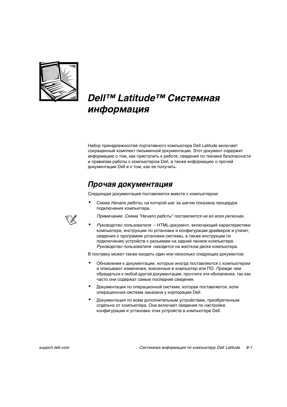 Dell™ latitude™ системная информация, Прочая документация, Dell™ latitude™ гкбъ¯˙˝н˛ к˝вуп˙н˚к | Пу¸н˛ уˆи˙¯˝ън˚к | Dell Latitude C800 User Manual | Page 130 / 215