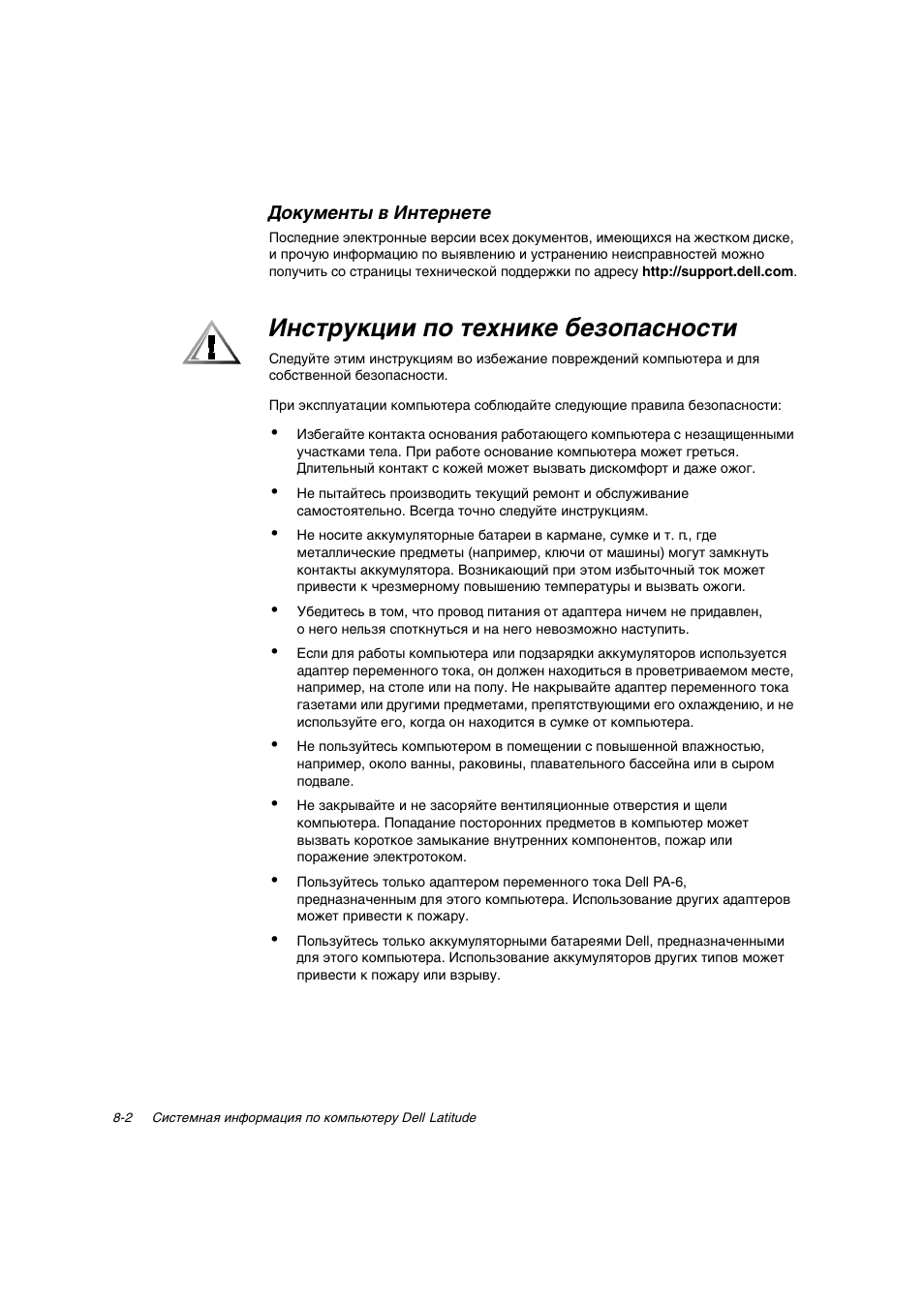 À˝áúïèˆ˚кк оу ъ¯‰˝кˆ¯ ¬¯щуонб˝убък | Dell Latitude C800 User Manual | Page 131 / 215