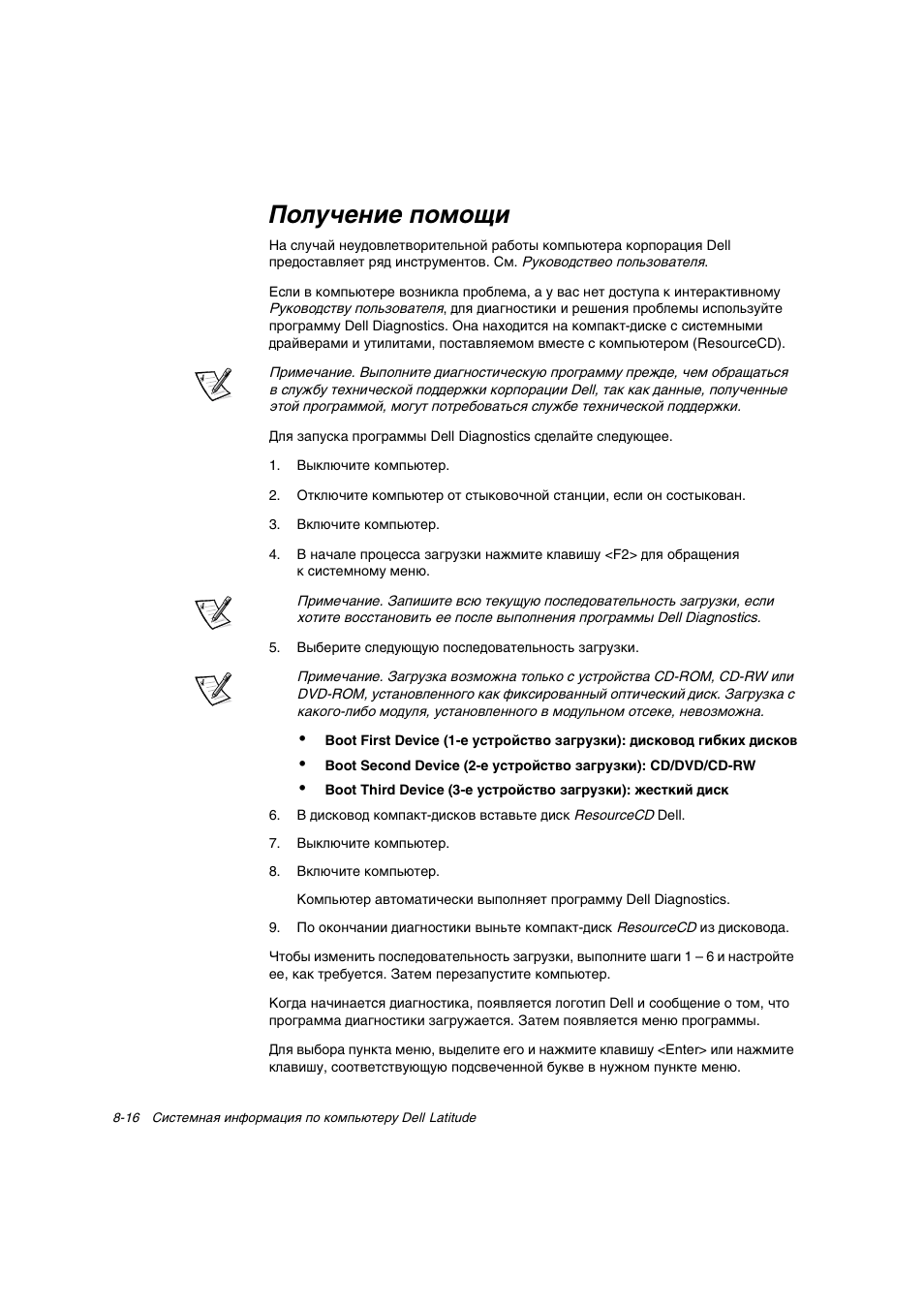 Получение помощи, Уфи¸¯˝к¯ оу˙уык | Dell Latitude C800 User Manual | Page 145 / 215
