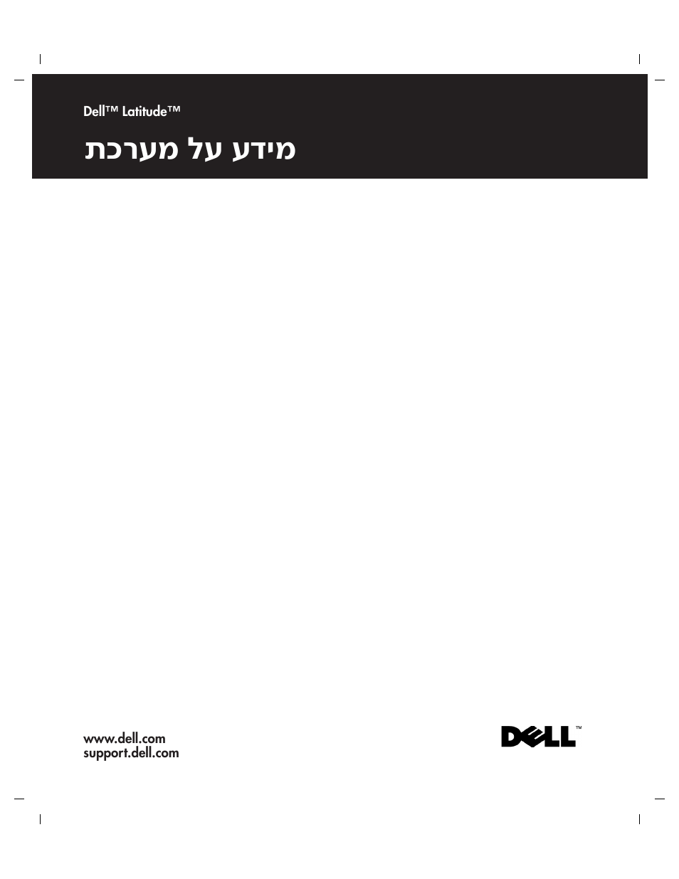 מידע על מערכת, О¯ъу†пъ†ъ„иу | Dell Latitude C800 User Manual | Page 200 / 215