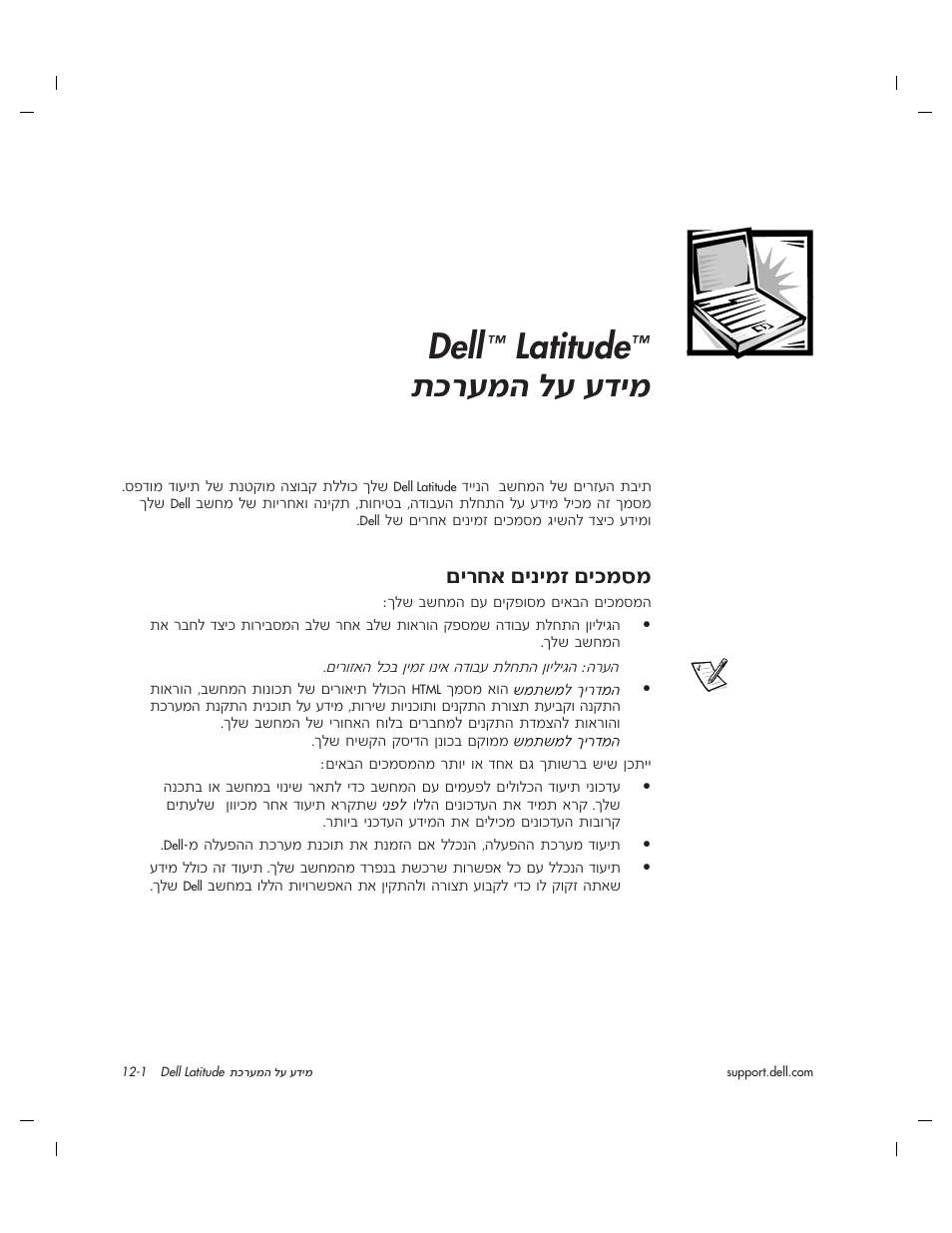 Dell latitude מידע על המערכת, מסמכים זמינים אחרים, Dell | Latitude, О¯ъу‰†пъ†ъ„иу, Ми¯б‡†мииук†миоуту | Dell Latitude C800 User Manual | Page 202 / 215