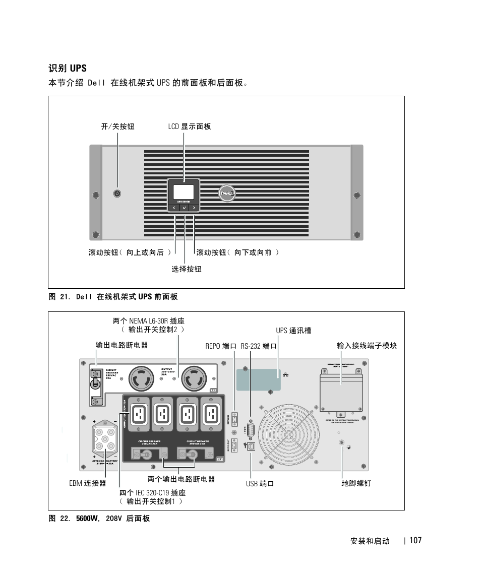 识别 ups, ᚖћ ups | Dell UPS 5600R User Manual | Page 109 / 184