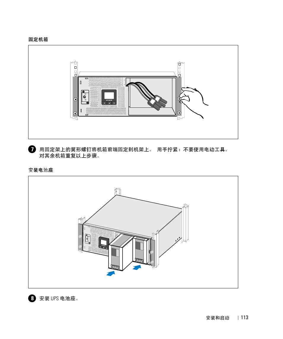 Dell UPS 5600R User Manual | Page 115 / 184