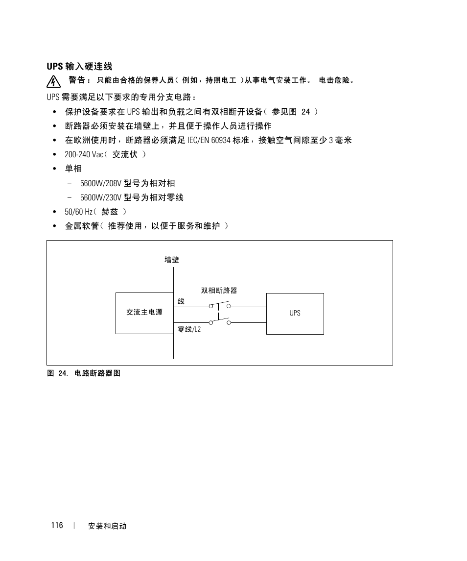 Ups 输入硬连线 | Dell UPS 5600R User Manual | Page 118 / 184