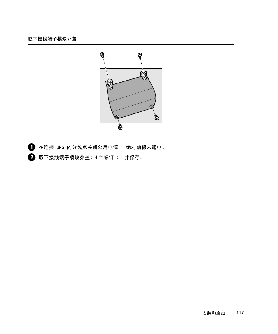 Dell UPS 5600R User Manual | Page 119 / 184