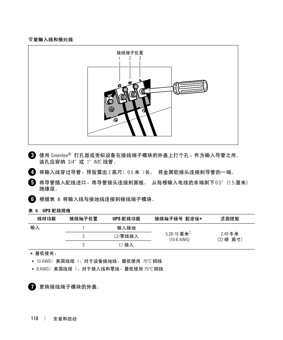 Dell UPS 5600R User Manual | Page 120 / 184