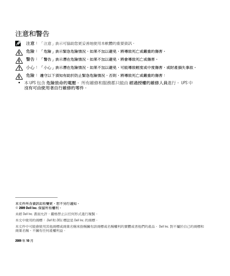 Ỉዯ٬ᘶت | Dell UPS 5600R User Manual | Page 124 / 184