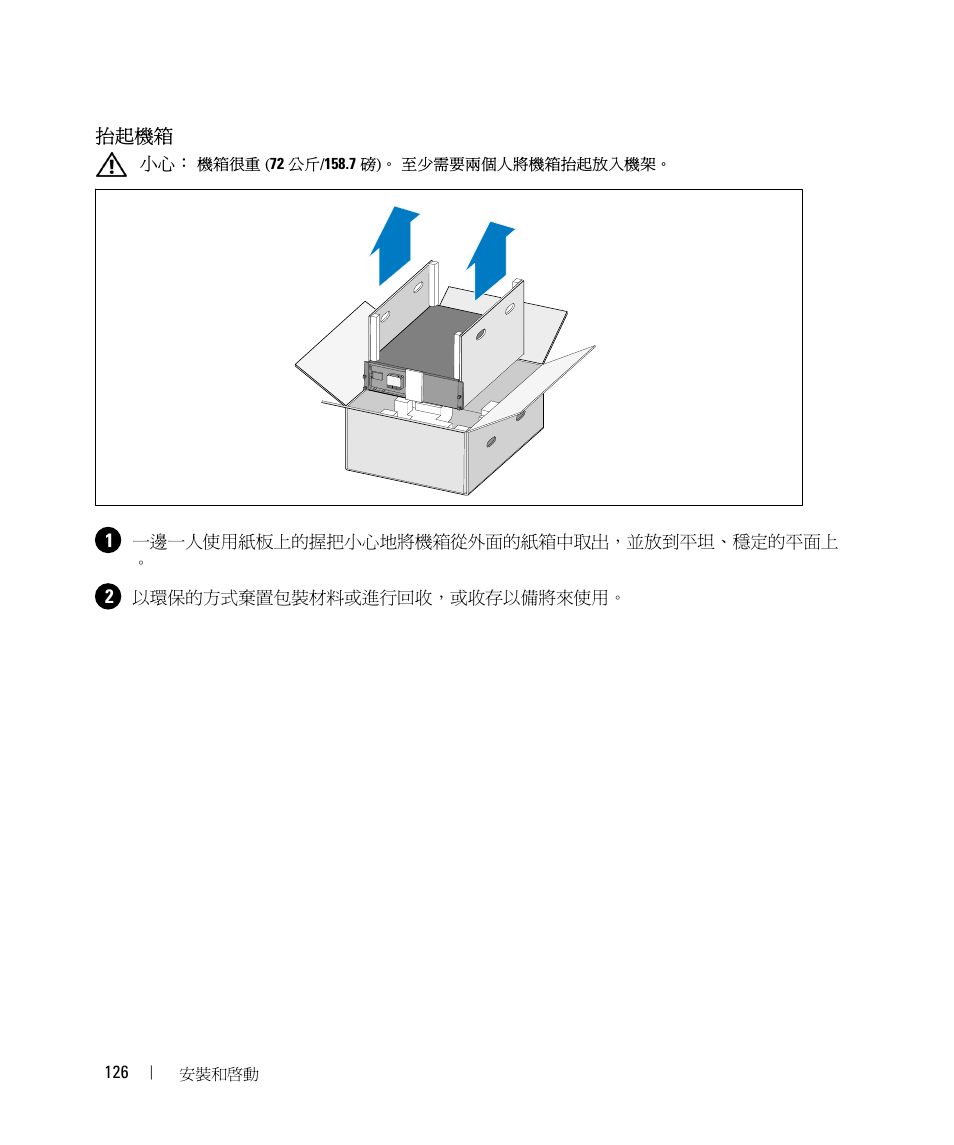 抬起機箱 | Dell UPS 5600R User Manual | Page 128 / 184