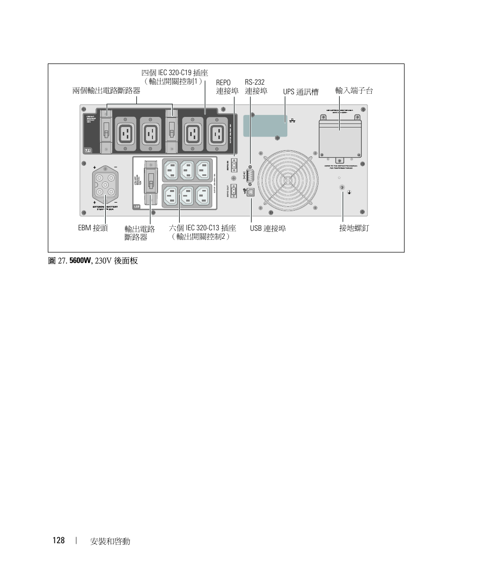 Dell UPS 5600R User Manual | Page 130 / 184