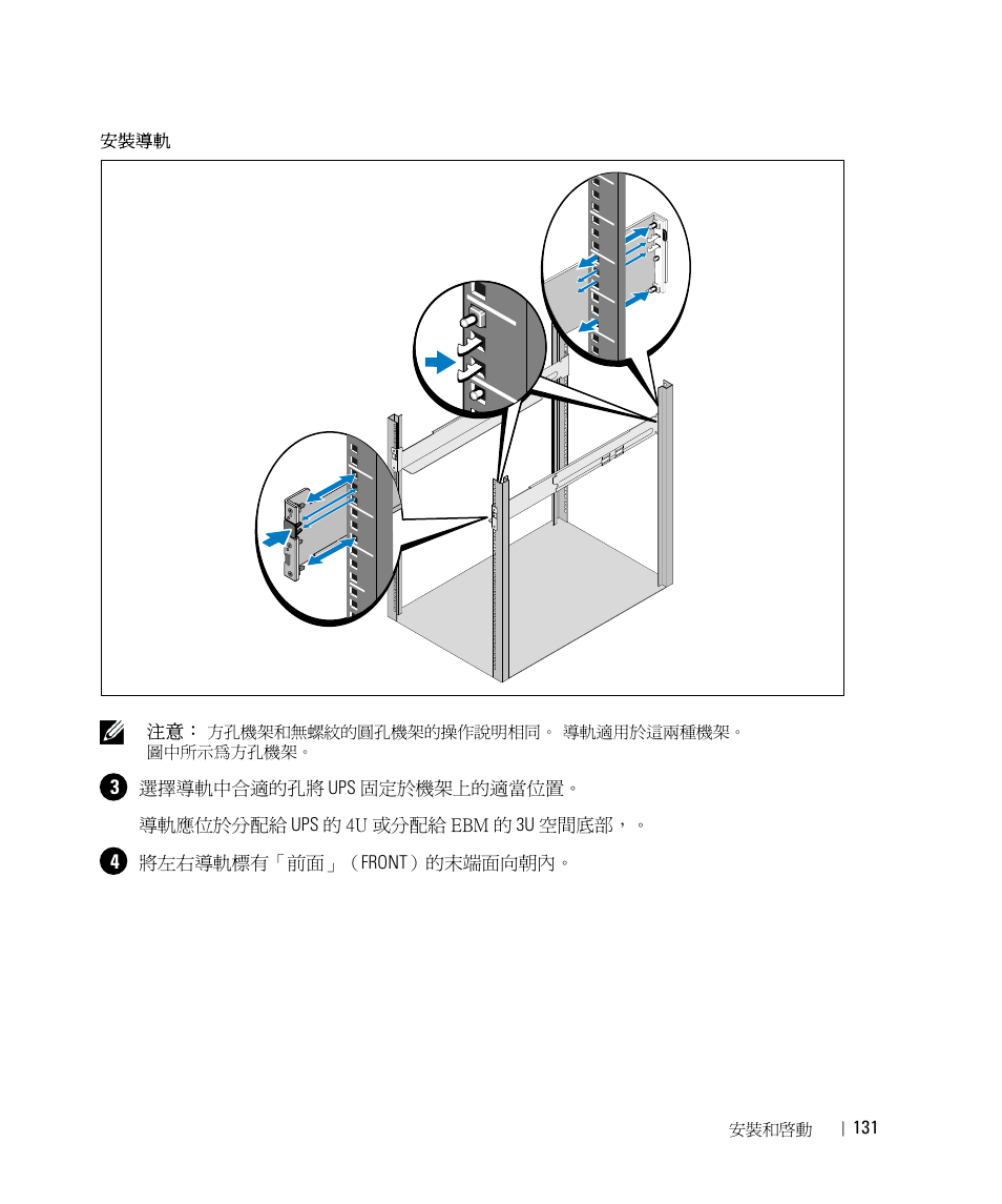 Dell UPS 5600R User Manual | Page 133 / 184