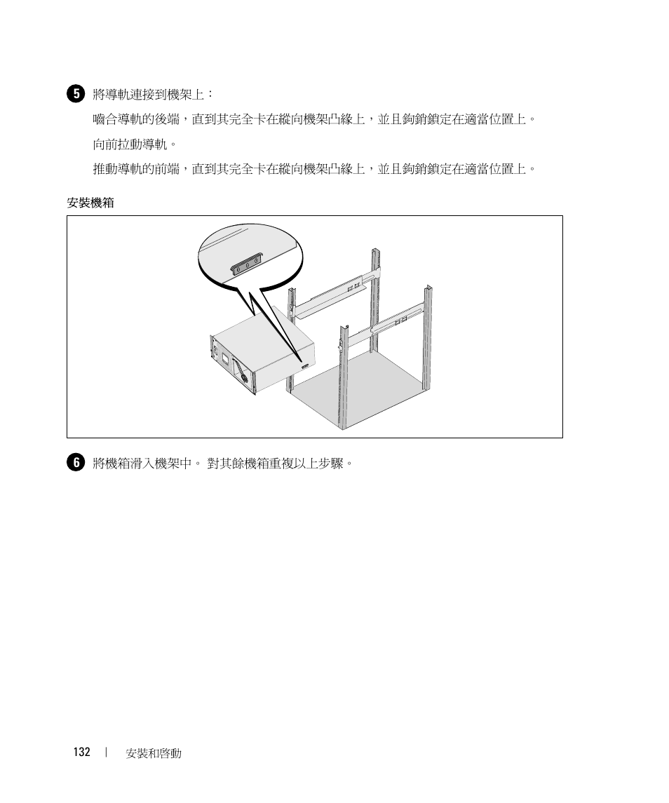 Dell UPS 5600R User Manual | Page 134 / 184