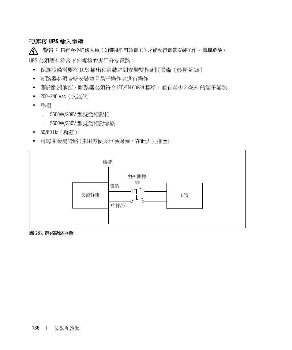 硬連接 ups 輸入電纜 | Dell UPS 5600R User Manual | Page 138 / 184