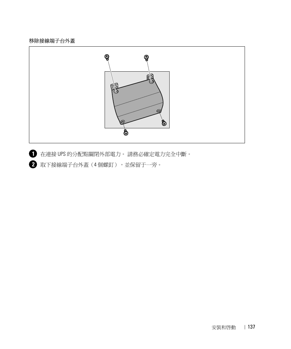 Dell UPS 5600R User Manual | Page 139 / 184
