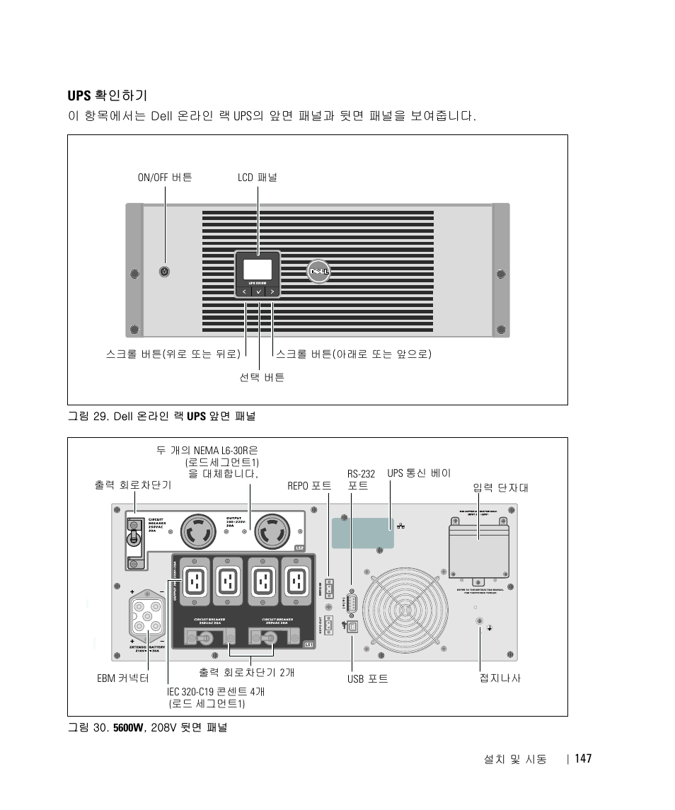 Ups 확인하기, Ups ጅшለᇰ | Dell UPS 5600R User Manual | Page 149 / 184