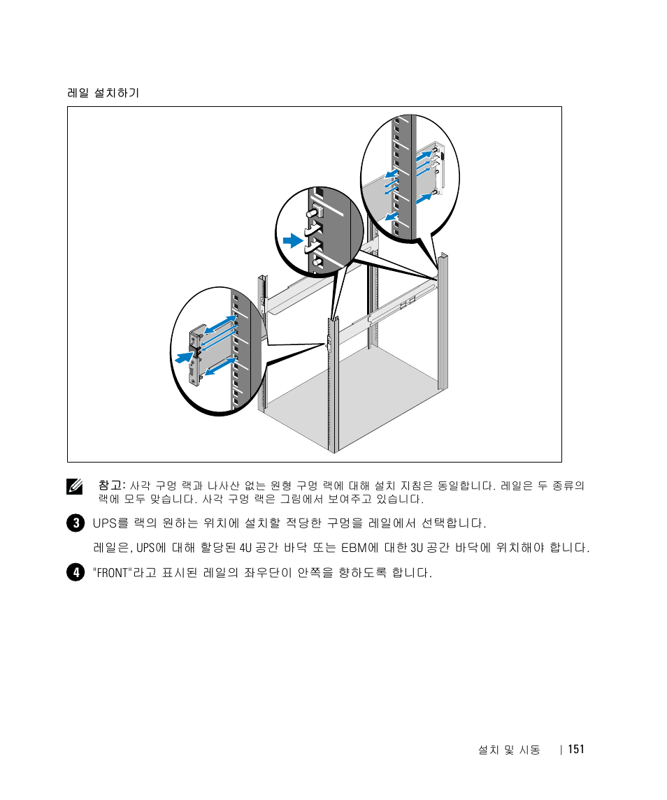 Dell UPS 5600R User Manual | Page 153 / 184