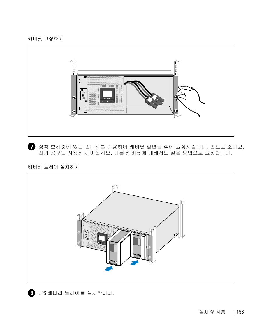 Dell UPS 5600R User Manual | Page 155 / 184