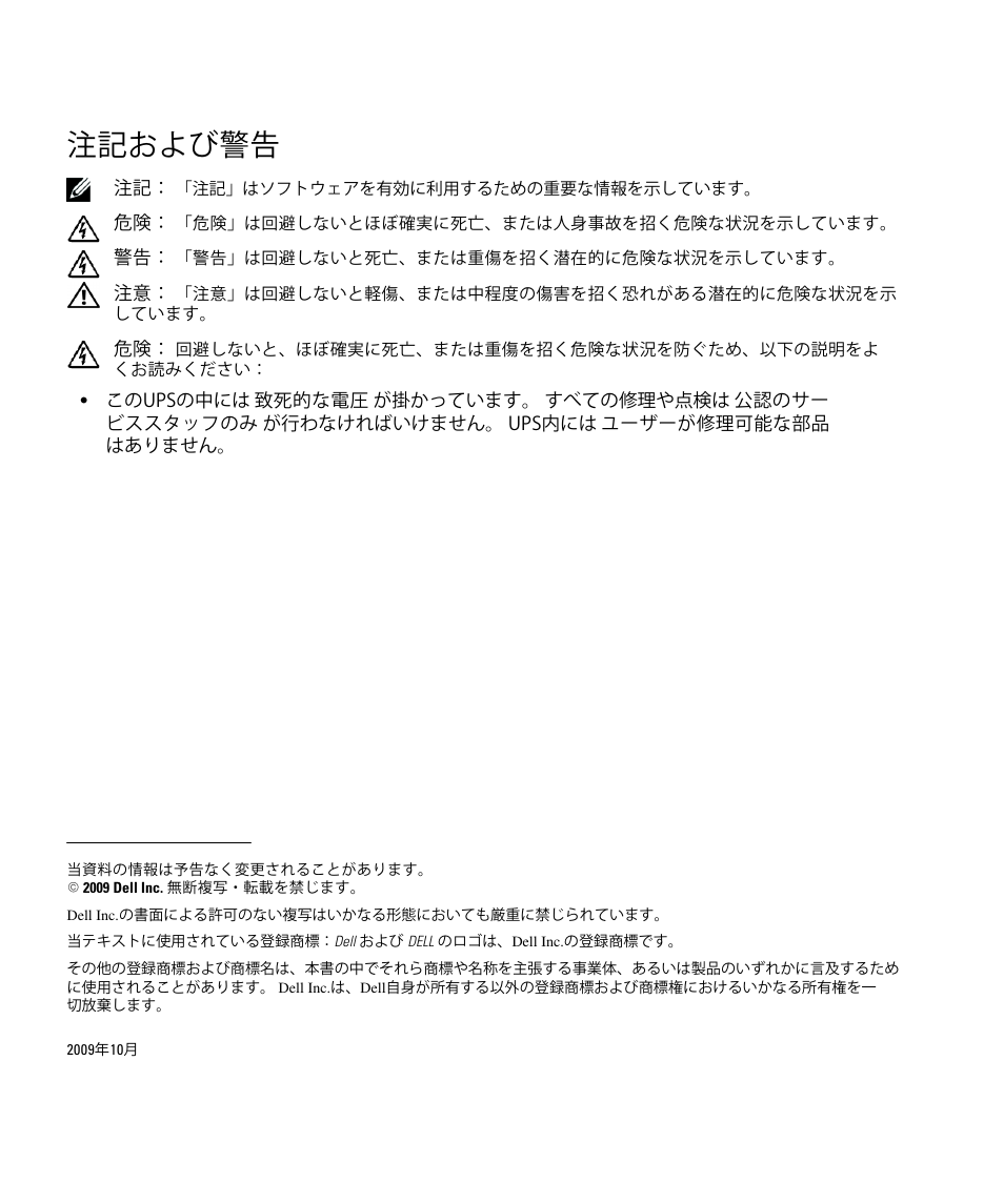 Ỉᓨおよびᘶت | Dell UPS 5600R User Manual | Page 164 / 184