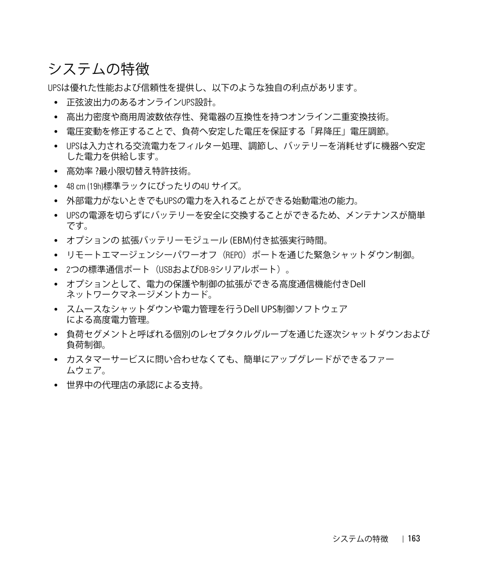 システムの特徴, システムの⑙ᆔ | Dell UPS 5600R User Manual | Page 165 / 184