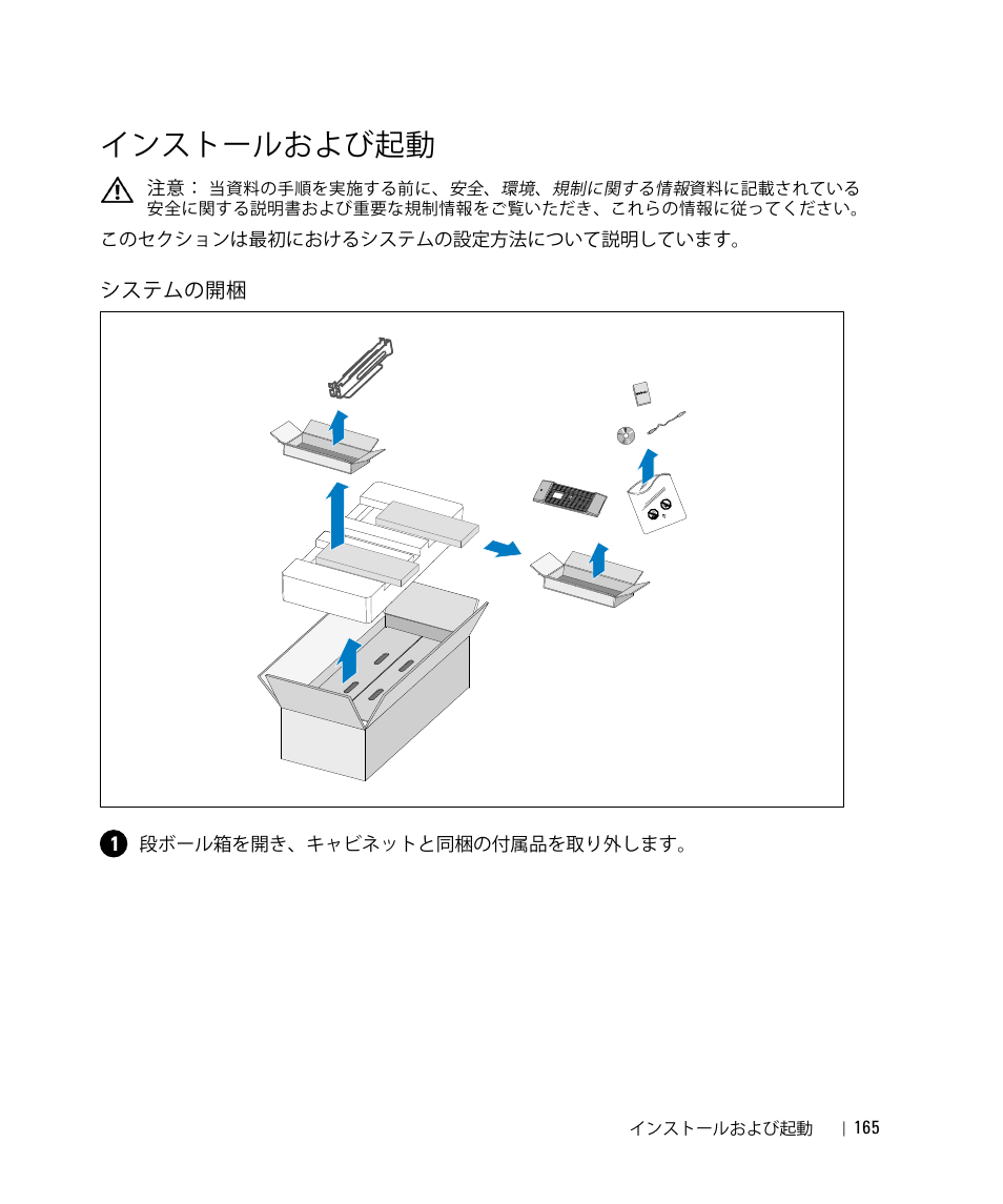 インストールおよび起動, システムの開梱, インストールおよびᡇҵ | Dell UPS 5600R User Manual | Page 167 / 184