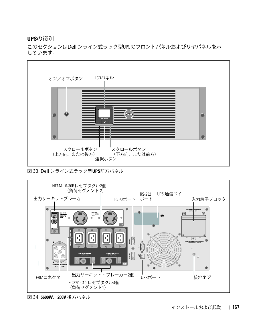 Upsの識別, Ups のᘨѕ | Dell UPS 5600R User Manual | Page 169 / 184