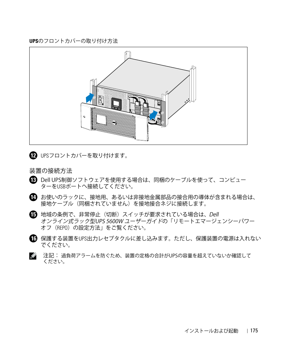 装置の接続方法 | Dell UPS 5600R User Manual | Page 177 / 184