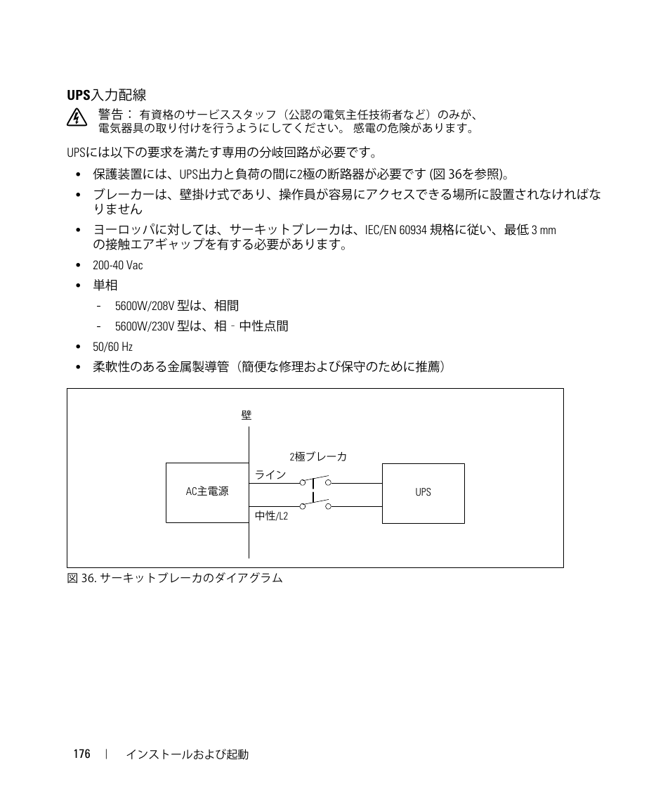 Ups入力配線 | Dell UPS 5600R User Manual | Page 178 / 184
