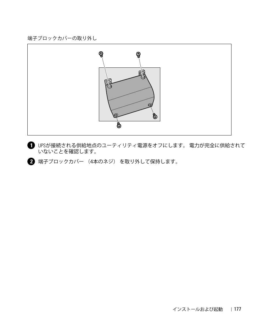Dell UPS 5600R User Manual | Page 179 / 184