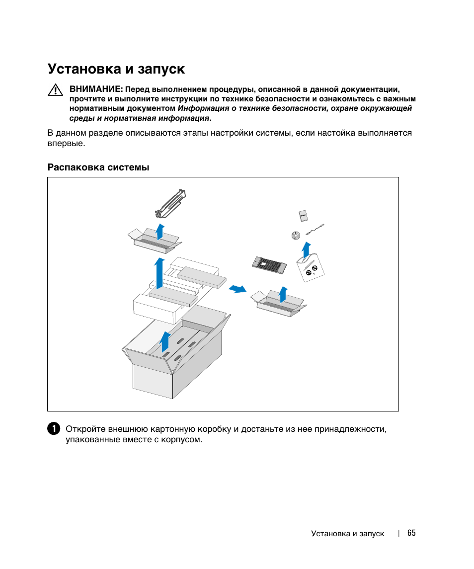 Установка и запуск, Распаковка системы | Dell UPS 5600R User Manual | Page 67 / 184