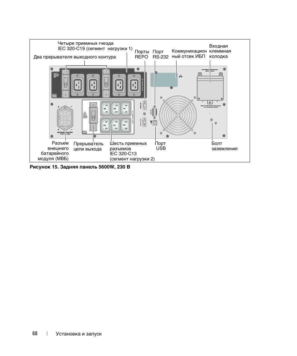 Dell UPS 5600R User Manual | Page 70 / 184