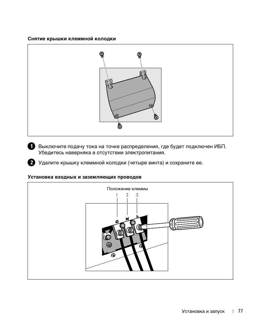 Dell UPS 5600R User Manual | Page 79 / 184